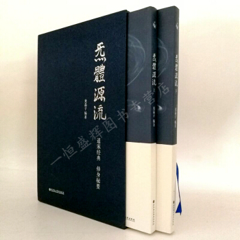 炁體源流(套裝共2冊) /米晶子 著百歲老道米晶子精選畢生所集道傢經典 pdf epub mobi 下载