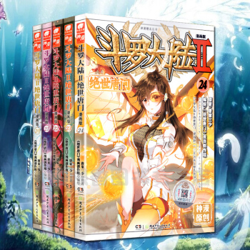 斗罗大陆2绝世唐门漫画版20-24 共5册 玄幻热血书籍 pdf epub mobi 下载