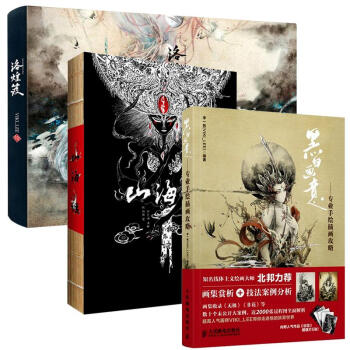 山海經+黑白畫意+洛煌笈 站酷推薦設計師、國風美學畫師VIKI_LEE水墨精選畫 pdf epub mobi 下载