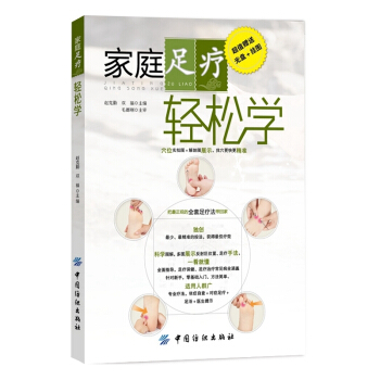 家庭足疗轻松学(含光盘+挂图) pdf epub mobi 电子书 下载