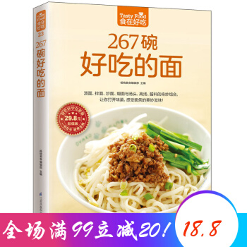 267碗好吃的面 食在好吃 做面条的书籍 面条制作方法大全教程 烹饪食谱 煮面的技巧 pdf epub mobi 电子书 下载
