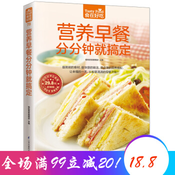 营养早餐分分钟就搞定 早餐书籍大全食谱书籍菜谱 早餐书籍做法大全 家庭健康美味家常菜谱食谱 pdf epub mobi 下载