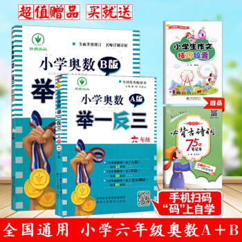 H32018小學奧數舉一反三六年級全套ab版2本六年級奧數書舉一反三舉一反三小學數學舉一反 pdf epub mobi 電子書 下載