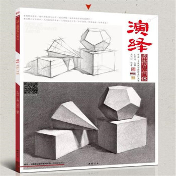 主題教學 演繹 素描幾何體 正版現貨 pdf epub mobi 電子書 下載