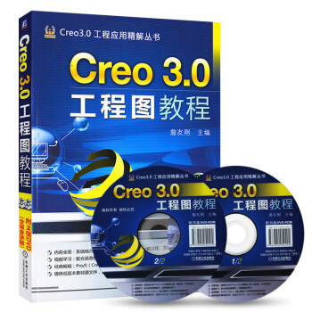 Creo3.0工程圖教程(含光盤) 詹友剛 數控加工 産品麯麵模具鈑金設計 運動仿真 實例 pdf epub mobi 電子書 下載