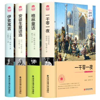 四大经典童话 安徒生童 话格林童话 一千零一夜 伊索寓言 中文全译本中小学生青少年课外读物 pdf epub mobi 电子书 下载