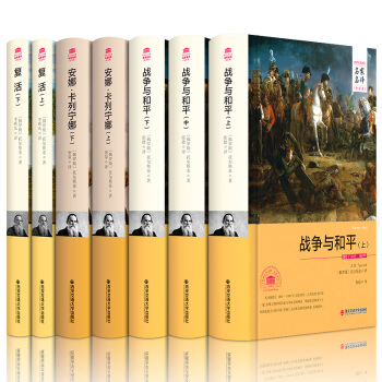 世界文学名著小说全集战争与和平 复活 安娜卡列宁娜/尼娜 列夫托尔斯泰三部曲 套装共7册 pdf epub mobi 电子书 下载