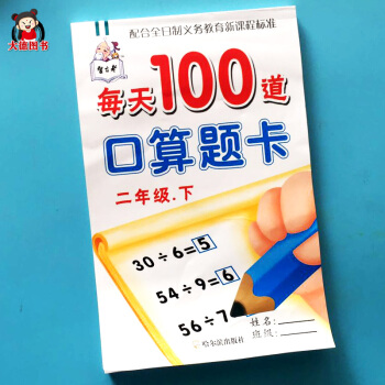 G1每天100道口算題卡二年級下冊數學書有餘數的除法乘法加減乘除混閤運算計算題強化訓練速算 pdf epub mobi 電子書 下載
