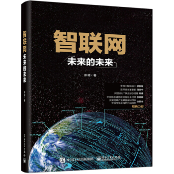 智聯網 未來的未來 人工智能化物聯網初創企業公司經營管理書籍 pdf epub mobi 下载