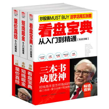 套裝--三本書成股神(共3冊)盤口語言量價分析短綫盤 股票炒股 股市書 正版圖書