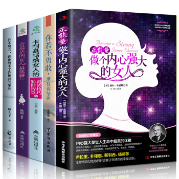 你不努力,沒人能給你想要的生活+你若不勇敢誰替你堅強 卡耐基寫給女人的說話技巧幽默魅力口纔 pdf epub mobi 電子書 下載