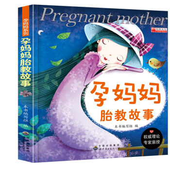 2件75摺 孕媽媽胎教故事書/準爸爸胎教故事 孕期孕産育嬰懷孕婦書籍暢銷書 媽媽看的早教兒 pdf epub mobi 電子書 下載