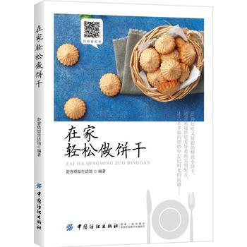 在傢輕鬆做餅乾