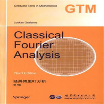 經典傅裏葉分析-第3版 pdf epub mobi 電子書 下載
