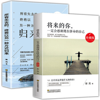 抖音同款2冊 將來的你一定會感謝現在拼命的自己 所有失去的都會以另一種方式歸來/耿帥青春 pdf epub mobi 電子書 下載
