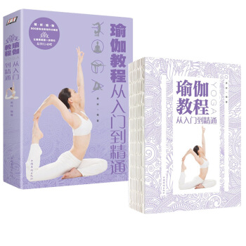 瑜伽從入門到精通瑜伽書籍 初學者零基礎正版瑜伽教程初級入門書籍非艾揚格瑜伽書籍 pdf epub mobi 下载