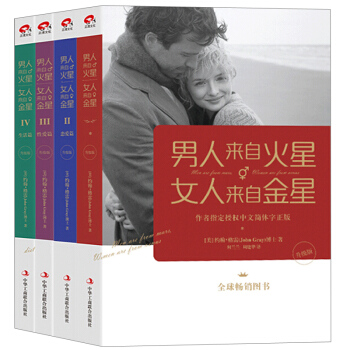 正版 男人來自火星 女人來自金星 套裝共4冊 婚姻戀愛心理學書 兩性情感暢銷書大全集 積極戀愛學書籍 pdf epub mobi 下载