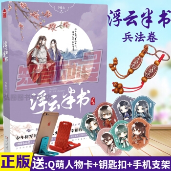 浮云半书兵法卷 李惟七 漫客小说绘连载作品浮云半书系列 玄幻小说畅销书浮云半书4第四部