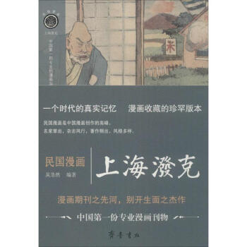 民國漫畫上海潑剋