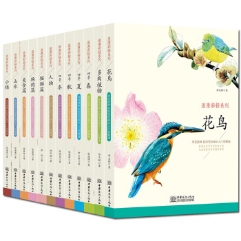 正版12册彩色铅笔画从入门到精通各种人物 动物 风景彩铅绘画技法素描手绘零基础自学入门教程 pdf epub mobi 下载