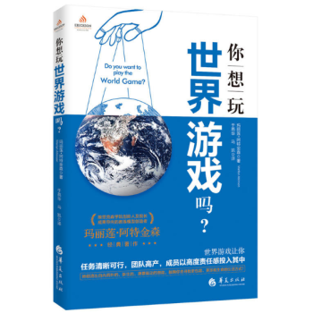 你想玩世界遊戲嗎 pdf epub mobi 下载