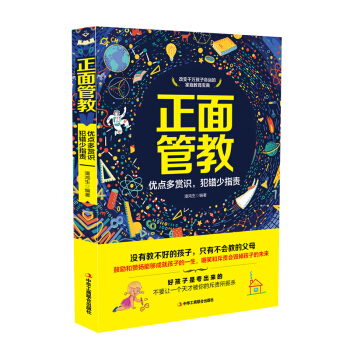 正麵管教：優點多賞識犯錯少指責 pdf epub mobi 下载