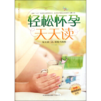 輕鬆懷孕天天讀/漢竹親親樂讀係列 pdf epub mobi 電子書 下載