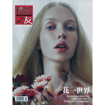 摄影之友2018年4期 期刊杂志