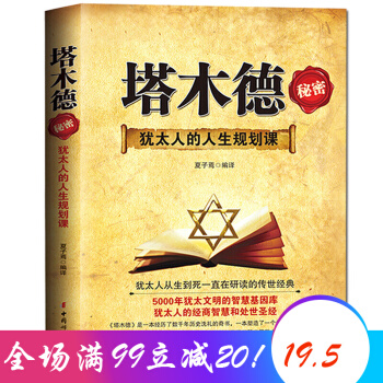 人性的弱点 卡耐基正版原版 塔木德秘密羊皮卷全集 自卑与超越阿德勒 乌合之众成功励志心理学书籍 塔木德秘密 单本 pdf epub mobi 下载