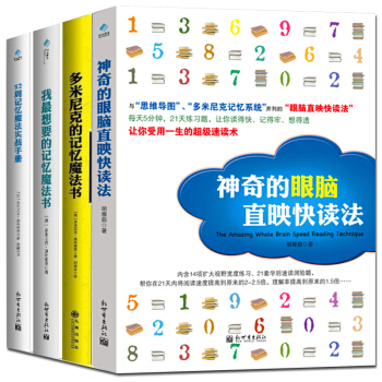 逻辑思维导图系列多米尼克的记忆魔法书神奇的眼脑直映快读法全套4册简明训练导论教材教程原来如此有趣书籍 pdf epub mobi 下载