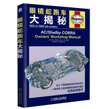 眼鏡蛇跑車大揭秘 眼鏡蛇跑車內部構造解析 跑車運轉方式技巧書 鏡蛇跑車鑒賞指南書籍 對眼 pdf epub mobi 電子書 下載