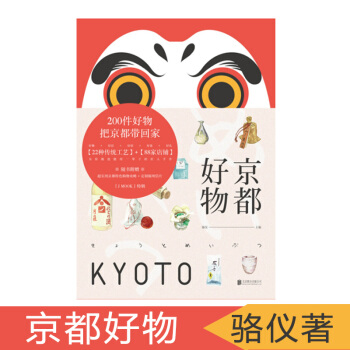 京都好物 實地探訪京都特色手工藝老鋪 精選自用送禮皆宜的匠人手作 京都探訪百年老店 感受