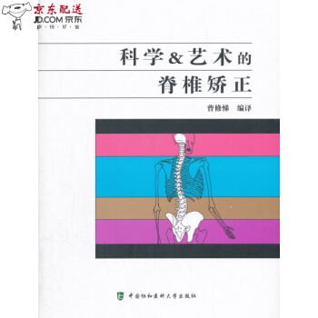 京东自营 科学&艺术的脊椎 曹修悌; 中国协和医科大学出版社 pdf epub mobi 下载