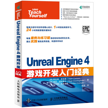 Unreal Engine 4游戏开发入门经典 pdf epub mobi 下载