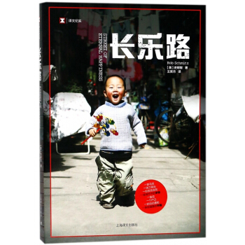 長樂路/譯文紀實 pdf epub mobi 下载