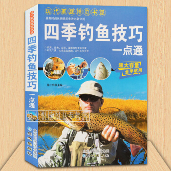 四季钓鱼技巧一点通 钓鱼书籍新手入门 钓鱼攻略 垂钓技巧大全 河钓湖钓岸钓海钓 新手学钓鱼 书籍 pdf epub mobi 下载