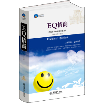 時光文庫 EQ情商 提高改變自己自控力情緒控製心態調節做好的不抱怨不浮躁淡定優雅女人女性職場人際關係 pdf epub mobi 電子書 下載