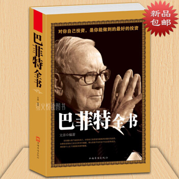 巴菲特全书 大全集 滚雪球 价值投资理论 教你长线投资 选股神教你读财报 致股东的信 传记 畅销书籍 pdf epub mobi 下载