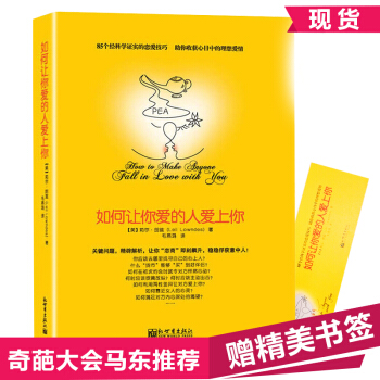 如何讓你愛的人愛上你 莉爾著 兩性關係婚戀愛心理學 男人來自火星女人金星 婚姻情感戀愛寶典 pdf epub mobi 下载