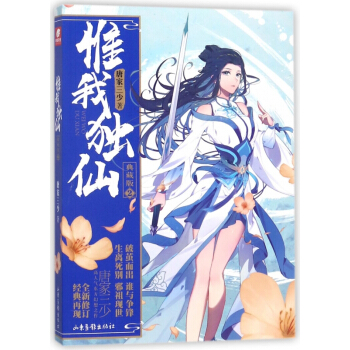 惟我獨仙(典藏版2) pdf epub mobi 下载