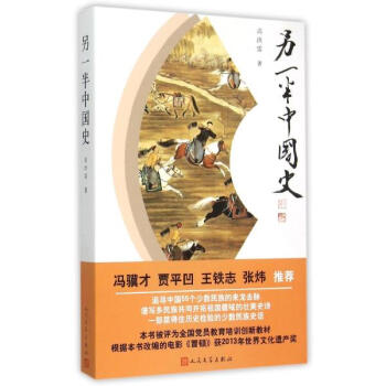 另一半中国史 高洪雷 历史 书籍 pdf epub mobi 下载