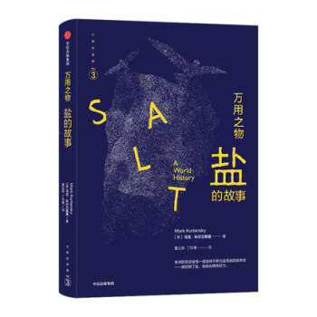 万用之物-盐的故事 pdf epub mobi 下载