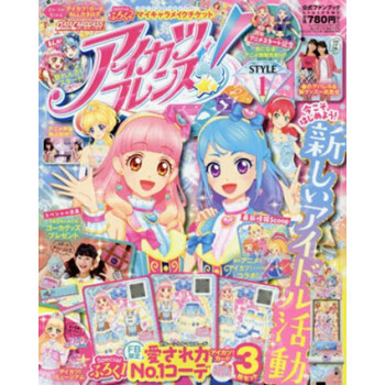 [現貨]進口日文 偶像活動 アイカツフレンズ!公式ファンブック STYLE1 2018年4 pdf epub mobi 下载