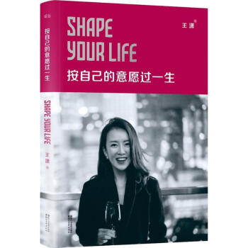 按自己的意願過一生 王瀟 勵誌與成功 書籍 pdf epub mobi 電子書 下載