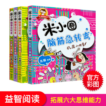 米小圈上学记一二年级注音版三四年级非注音姜小牙小学生课外阅读书籍儿童畅销文学故事书7-10岁童话读物 米小圈脑筋急转弯4册 pdf epub mobi 下载