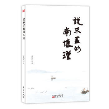 說不盡的南懷瑾 pdf epub mobi 電子書 下載
