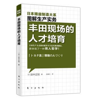 精益製造008：豐田現場的人纔培育 pdf epub mobi 下载