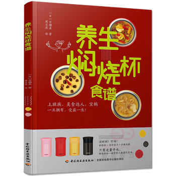 养生焖烧杯食谱 pdf epub mobi 电子书 下载
