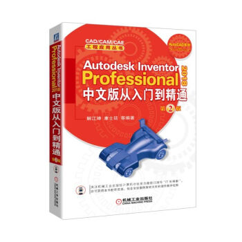 Autodesk Inventor Professional 2018中文版從入門到精通 pdf epub mobi 電子書 下載