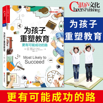 湛廬正版 為孩子重塑教育：更有可能成功的路 極有可能成功托尼·瓦格納 泰德·丁特史密斯 教 pdf epub mobi 下载
